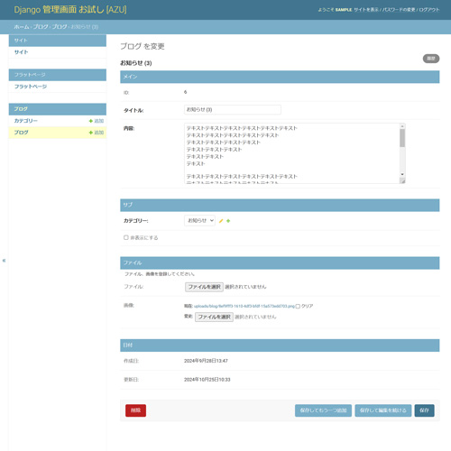 Django 管理画面: ブログ編集