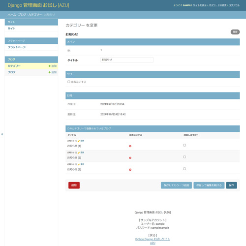 Django 管理画面: カテゴリー編集