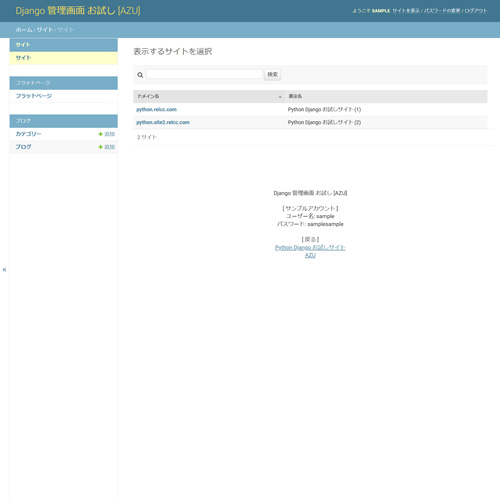 Django 管理画面: サイト一覧