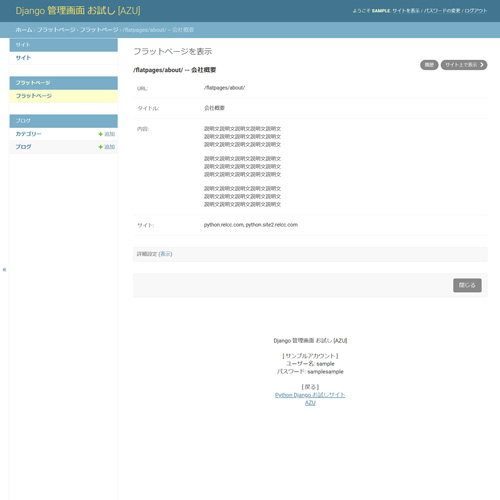 Django 管理画面: フラットページ編集