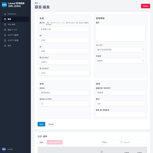 Laravel 管理画面: 顧客編集