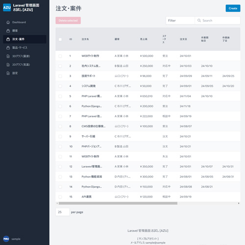 Laravel 管理画面: 注文・案件一覧