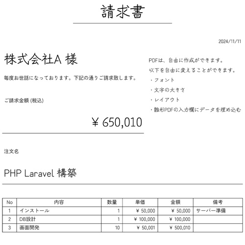 Laravel 管理画面: 請求書PDF