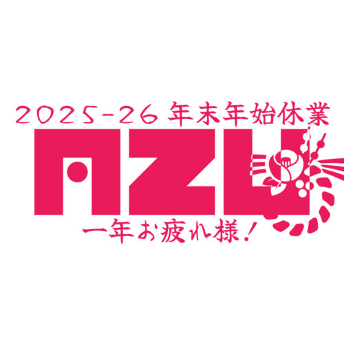2025/12/11 年末年始休業のお知らせ