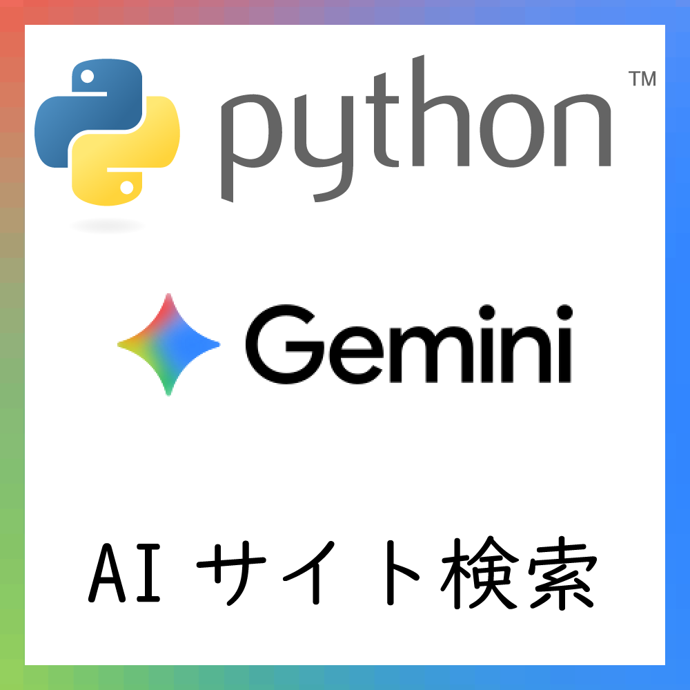 AIサイト内検索・AIサイト要約